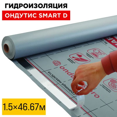 Пленка Гидроизоляция Ондутис Smart D рулон 1.5м длина 46.67м 70м2