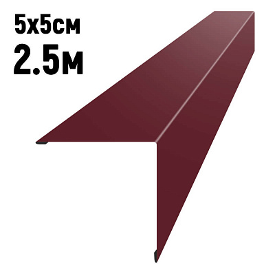 Уголок наружный 5*5см длина 2,5м RAL3005 Красное вино