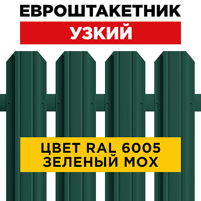 Штакетник (евроштакетник) Узкий 85мм RAL 6005 Зеленый мох для забора