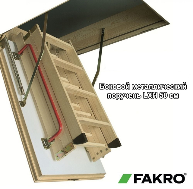 боковой металлический поручень LXH 50см