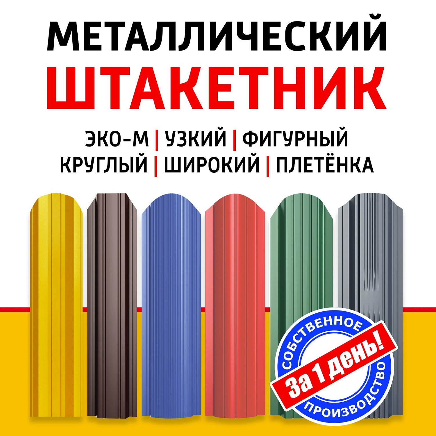 Евроштакетник  Центр Металлокровли