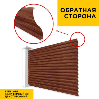 Вид сзади забор ламели еврожалюзи под дерево Кедр Темный 3D SteelArt двусторонний